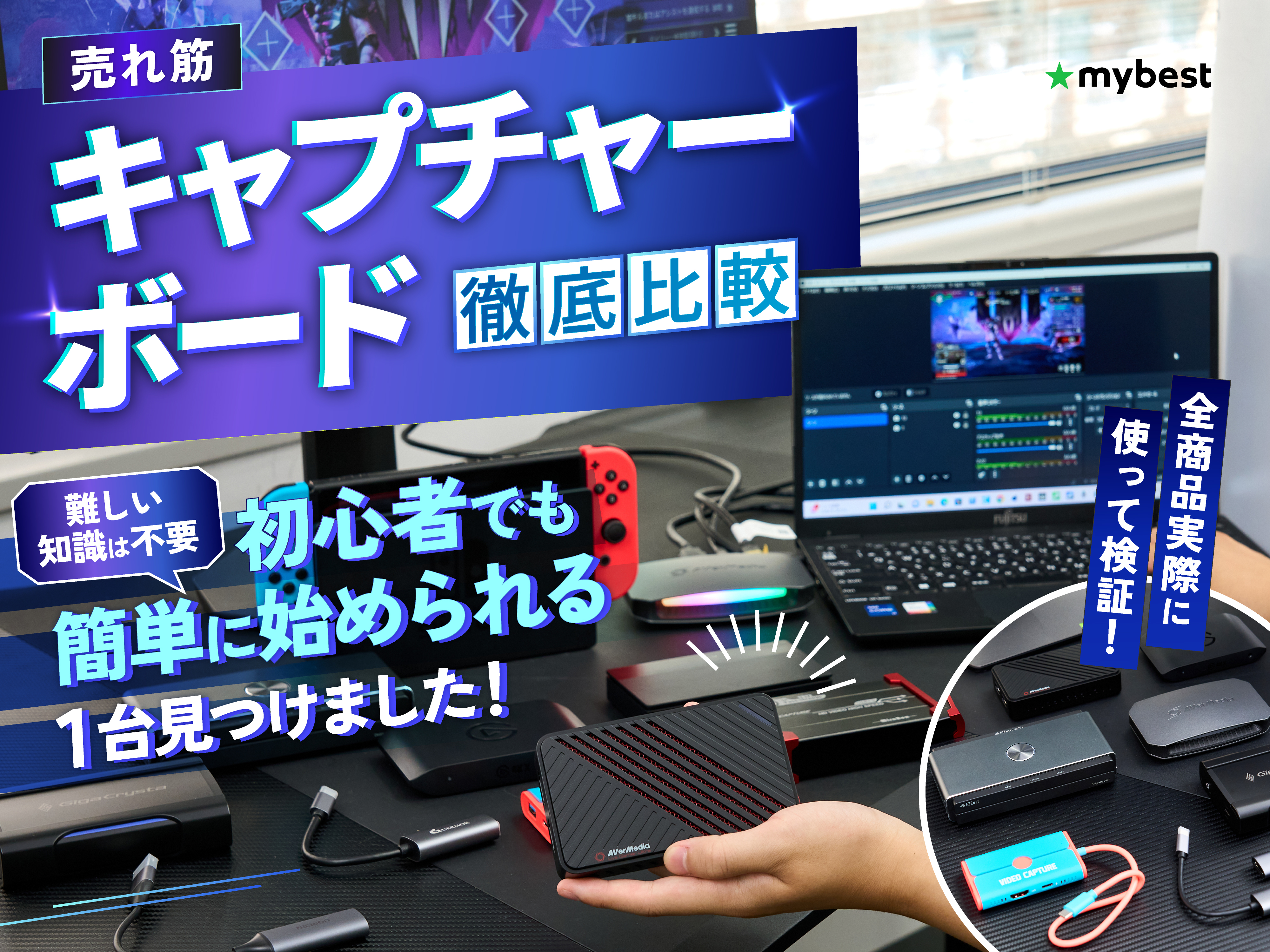 徹底比較】キャプチャーボードのおすすめ人気ランキング【PS5対応も