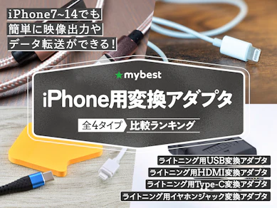 iPhone用変換アダプタのおすすめ人気ランキング【2026年2月】