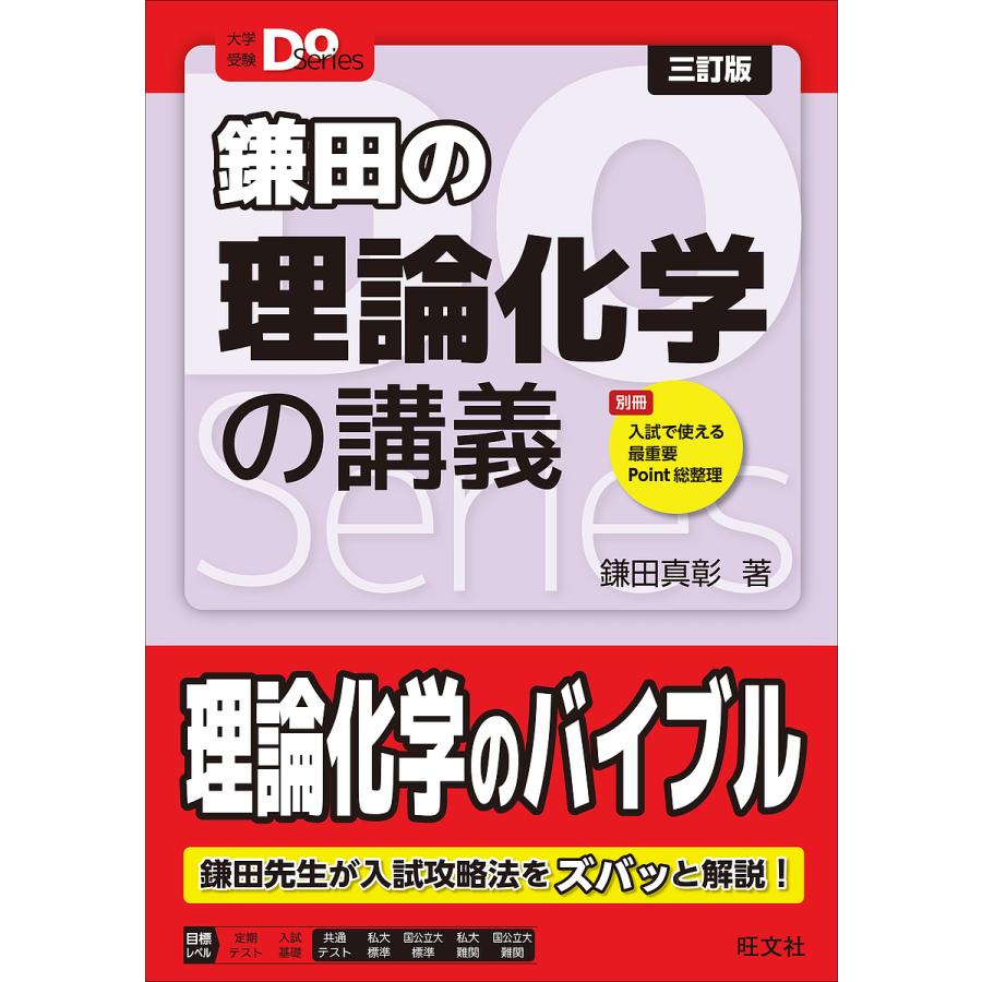 理論化学参考書のおすすめ人気ランキング【2025年】 | マイベスト