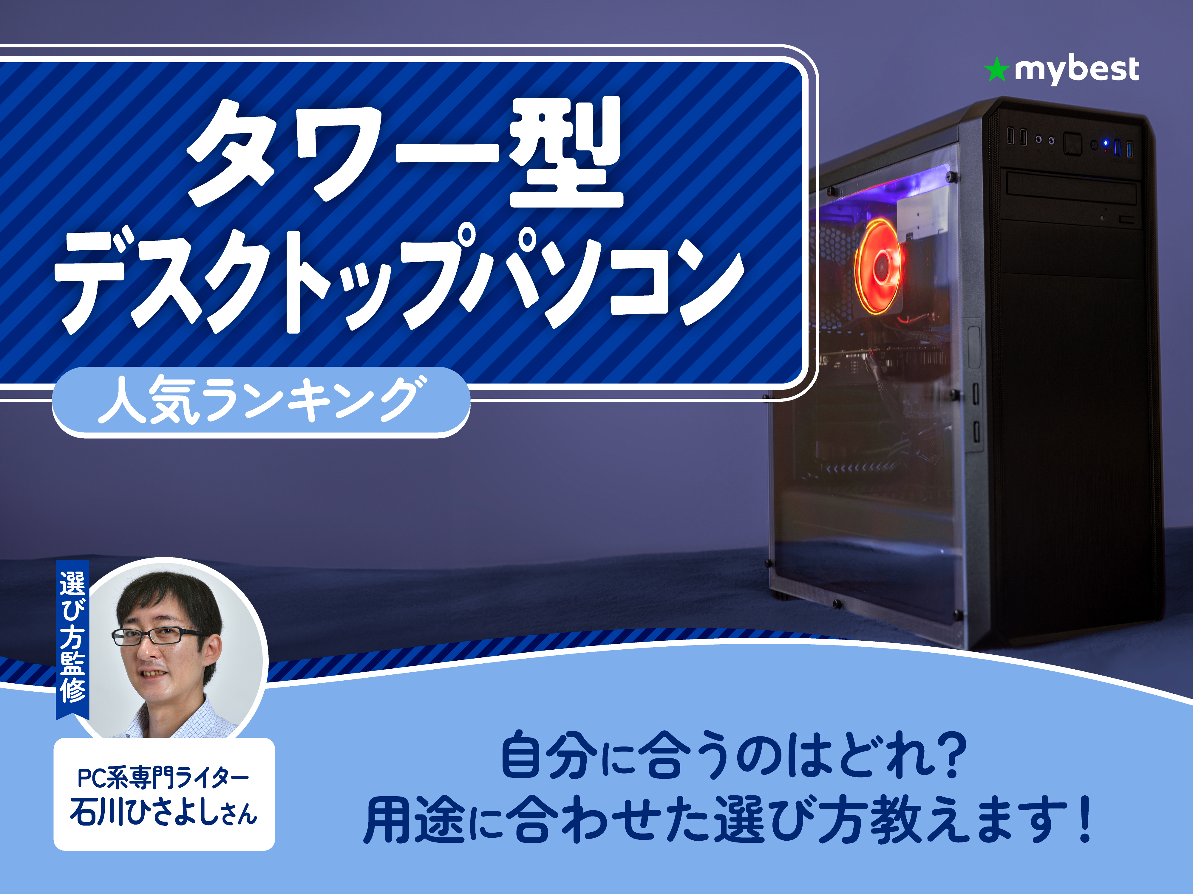 タワー型デスクトップパソコンのおすすめ人気ランキング【2026年7月