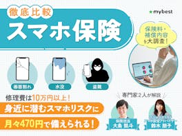 スマホ保険のおすすめ比較ランキング【人気のモバイル保険を紹介】