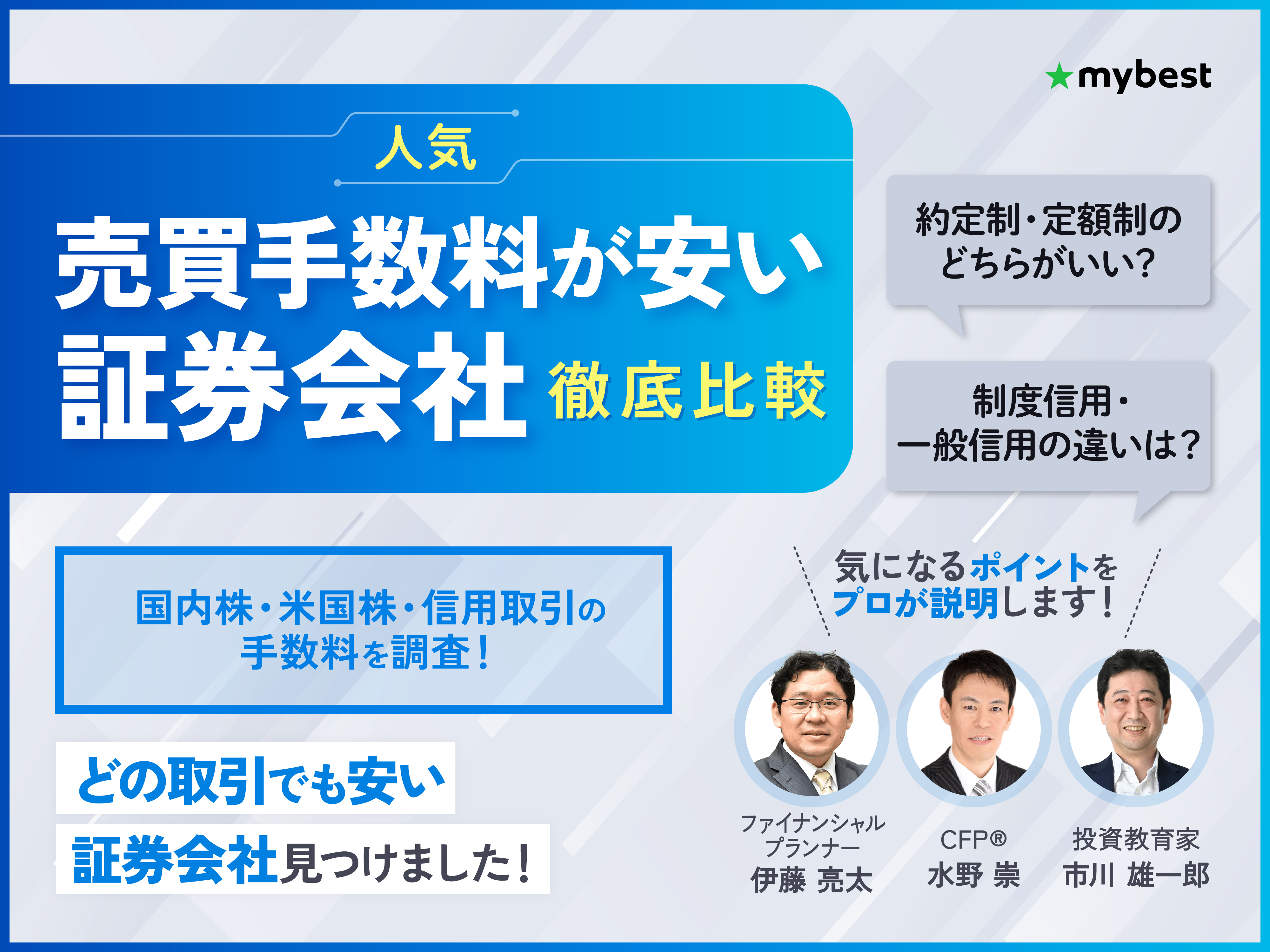 手数料分 3ページ目)新NISA日本株・米国株「手数料タダの条件とは」為替