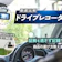 ドライブレコーダーのおすすめ人気ランキング【前後2カメラ・360度など全種類比較!2026年8月】