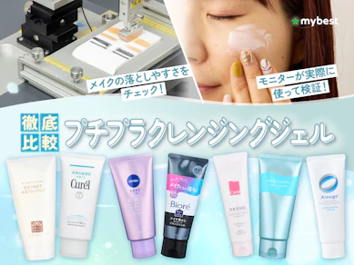 【徹底比較】プチプラクレンジングジェルのおすすめ人気ランキング【2026年3月】