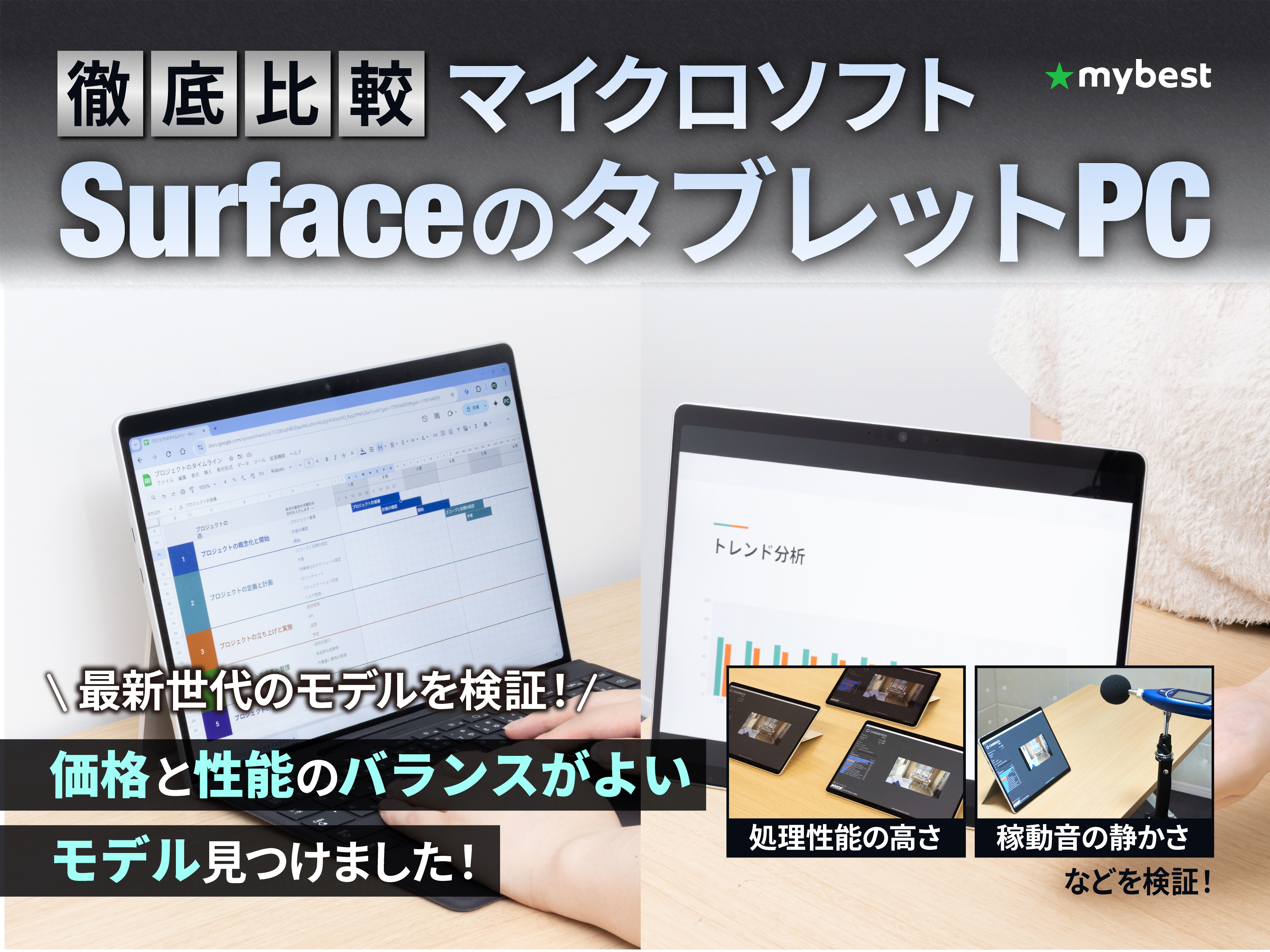 徹底比較】マイクロソフト SurfaceのタブレットPCのおすすめ人気 