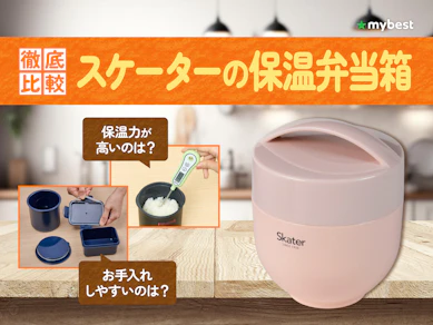 【徹底比較】スケーターの保温弁当箱のおすすめ人気ランキング【2026年3月】