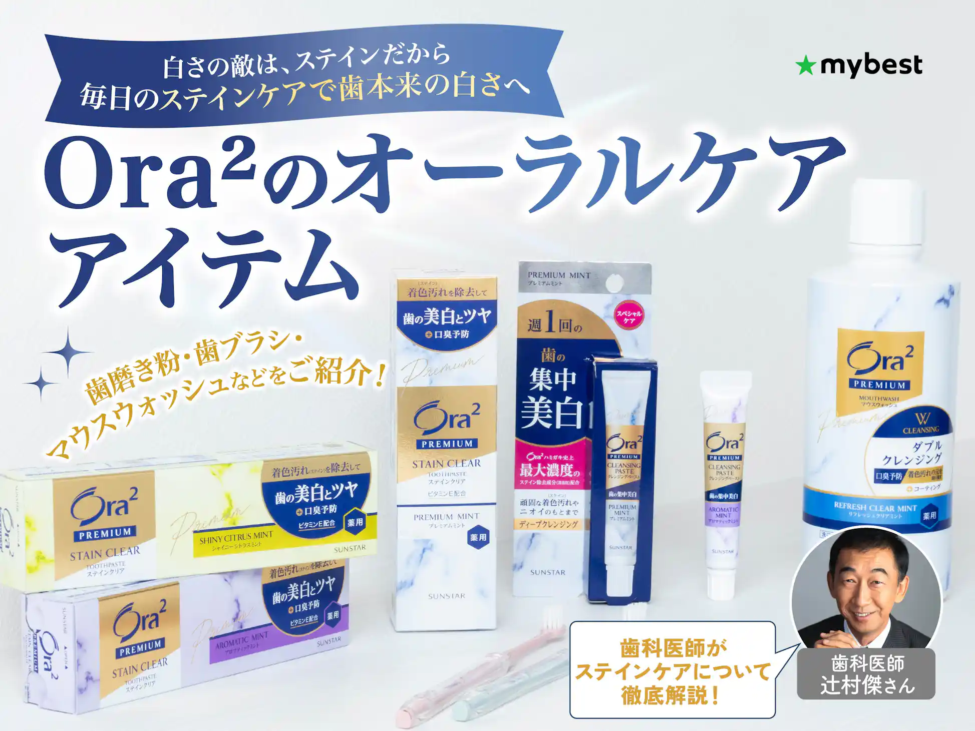 Ora²(オーラツー)のおすすめ12選!歯の黄ばみの原因となる Ora²(オーラツー)のおすすめ12選!歯の黄ばみの原因となる