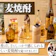 【徹底比較】麦焼酎のおすすめ人気ランキング【美味しいのは?2026年4月】