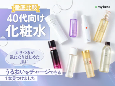【徹底比較】40代向け化粧水のおすすめ人気ランキング【2025年】