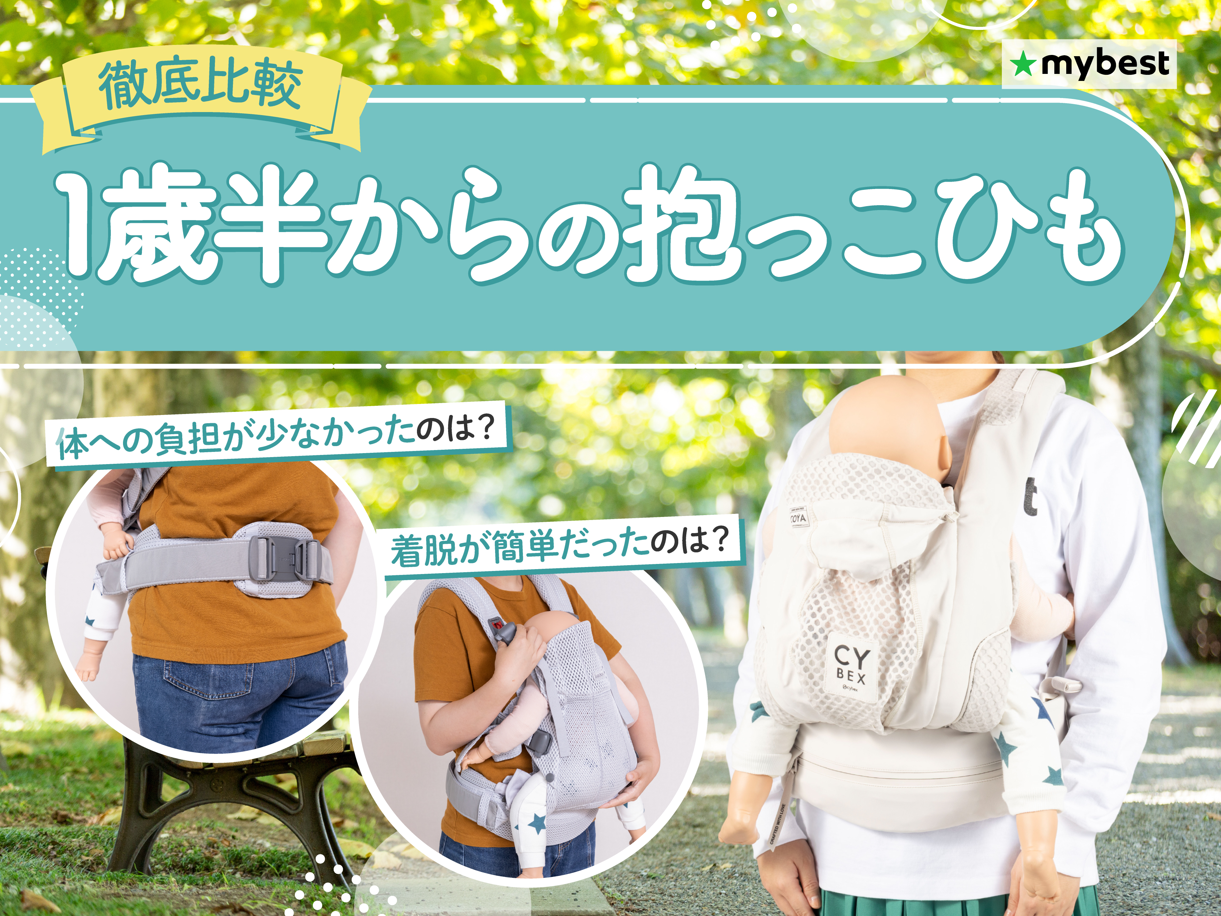 新生児～一歳半♪服、抱っこひもなど 1歳や1歳半から使える抱っこ紐|買い替え人気やコンパクトなタイプなど