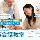 【徹底比較】英会話教室のおすすめ人気ランキング【大人の初心者におすすめのスクールはどこ?】