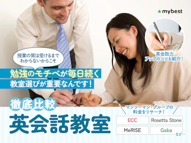 【徹底比較】英会話教室のおすすめ人気ランキング【大人の初心者におすすめのスクールはどこ?2025年】