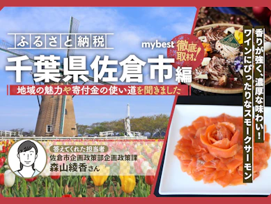 佐倉市のふるさと納税を徹底取材!担当者に聞いたおすすめの返礼品や地域の魅力は?