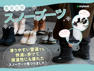【徹底比較】スノーブーツ・ウィンターブーツのおすすめ人気ランキング【2025年12月】