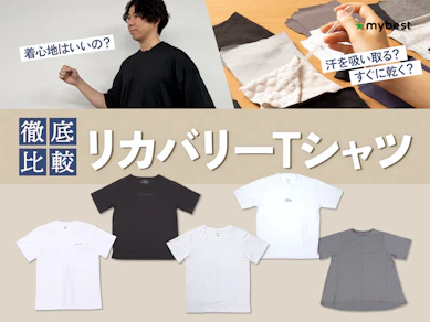【徹底比較】リカバリーTシャツのおすすめ人気ランキング【2026年6月】
