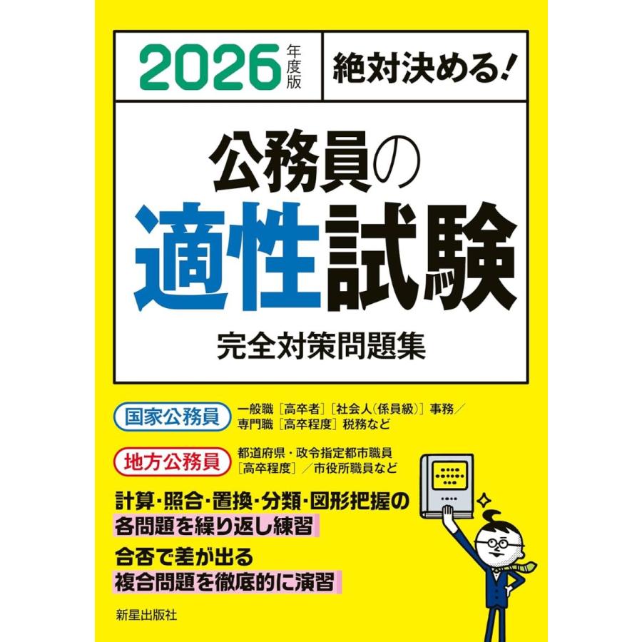地方公務員試験対策参考書＆問題集のおすすめ人気ランキング【2026年10