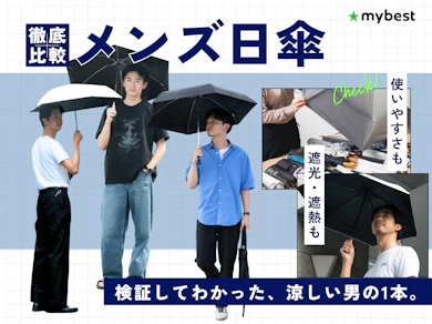 メンズ日傘