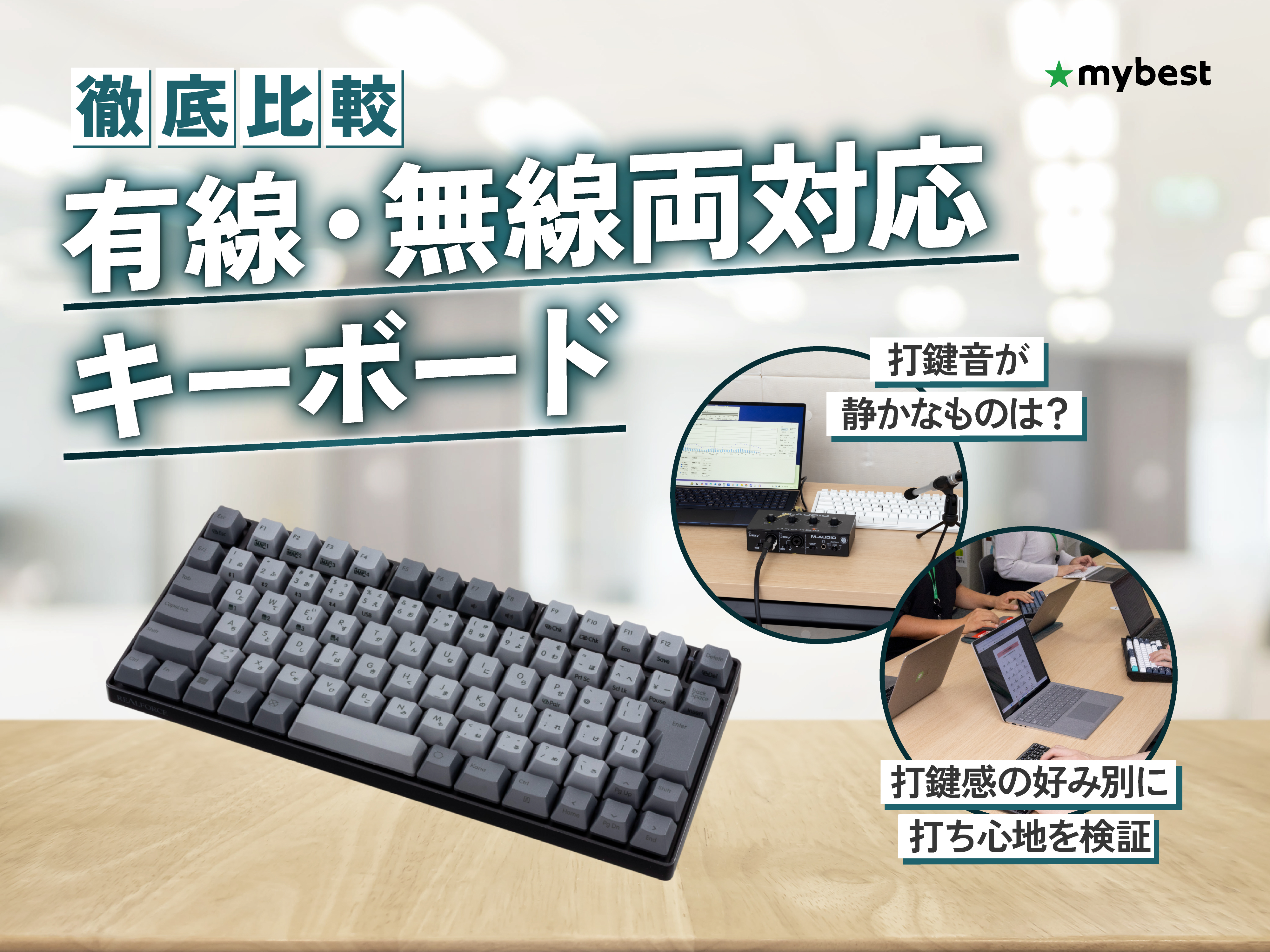 徹底比較】有線・無線両対応キーボードのおすすめ人気ランキング【2026