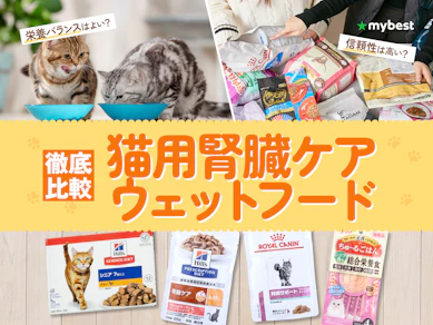 【徹底比較】猫用腎臓ケアウェットフードのおすすめ人気ランキング【2026年3月】