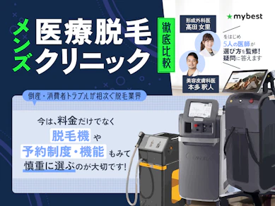 安いメンズ医療脱毛クリニックのおすすめ人気ランキング【2025年徹底比較】