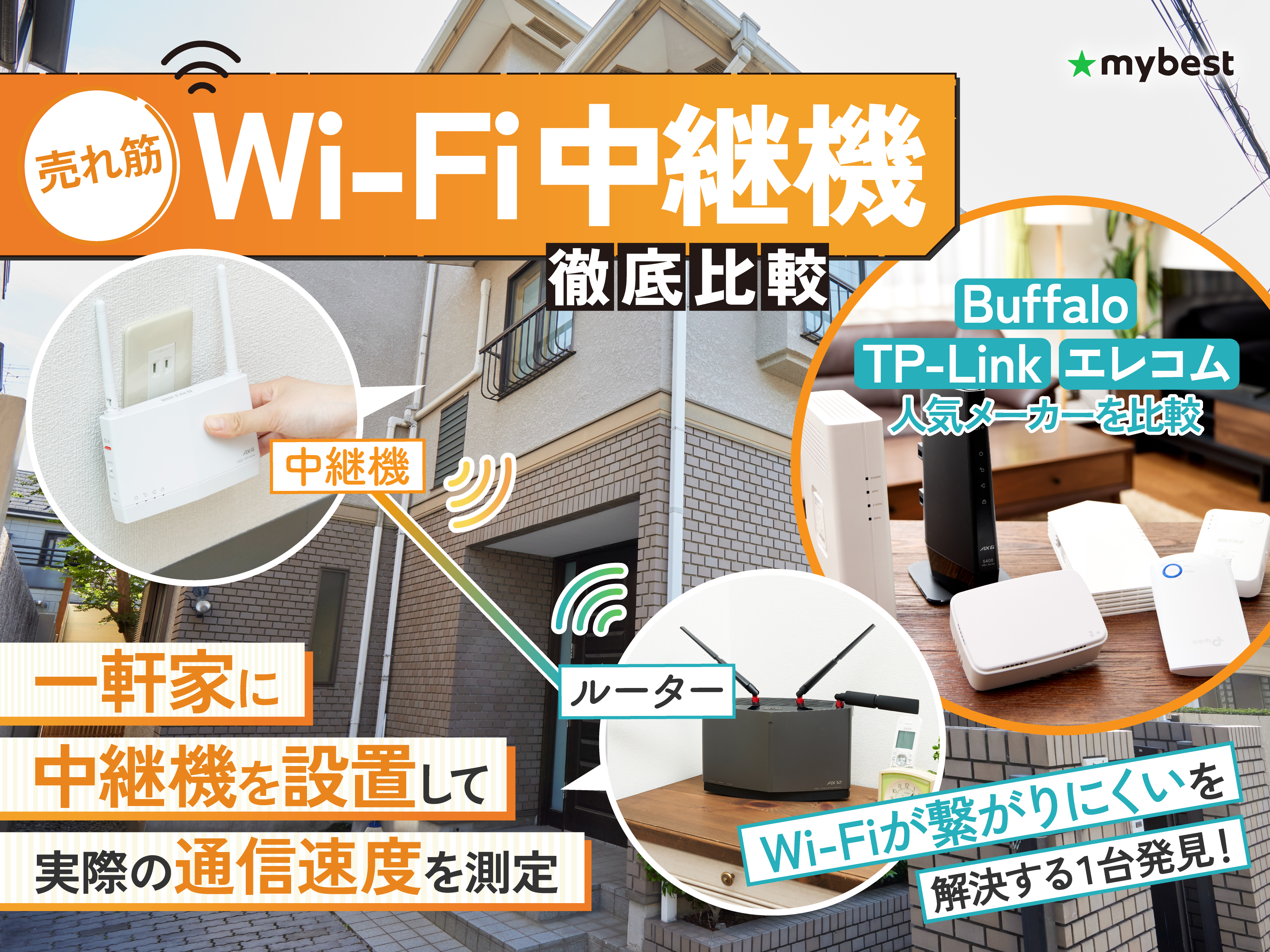 料金応相談可］テレワークの味方WIFI中継器(2機)、家中のWIFI環境が
