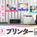 【徹底比較】プリンターのおすすめ人気ランキング【家庭用複合機で使いやすいのは?2026年8月】