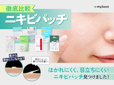 【徹底比較】ニキビパッチのおすすめ人気ランキング【薬局で買える商品も|2025年10月】