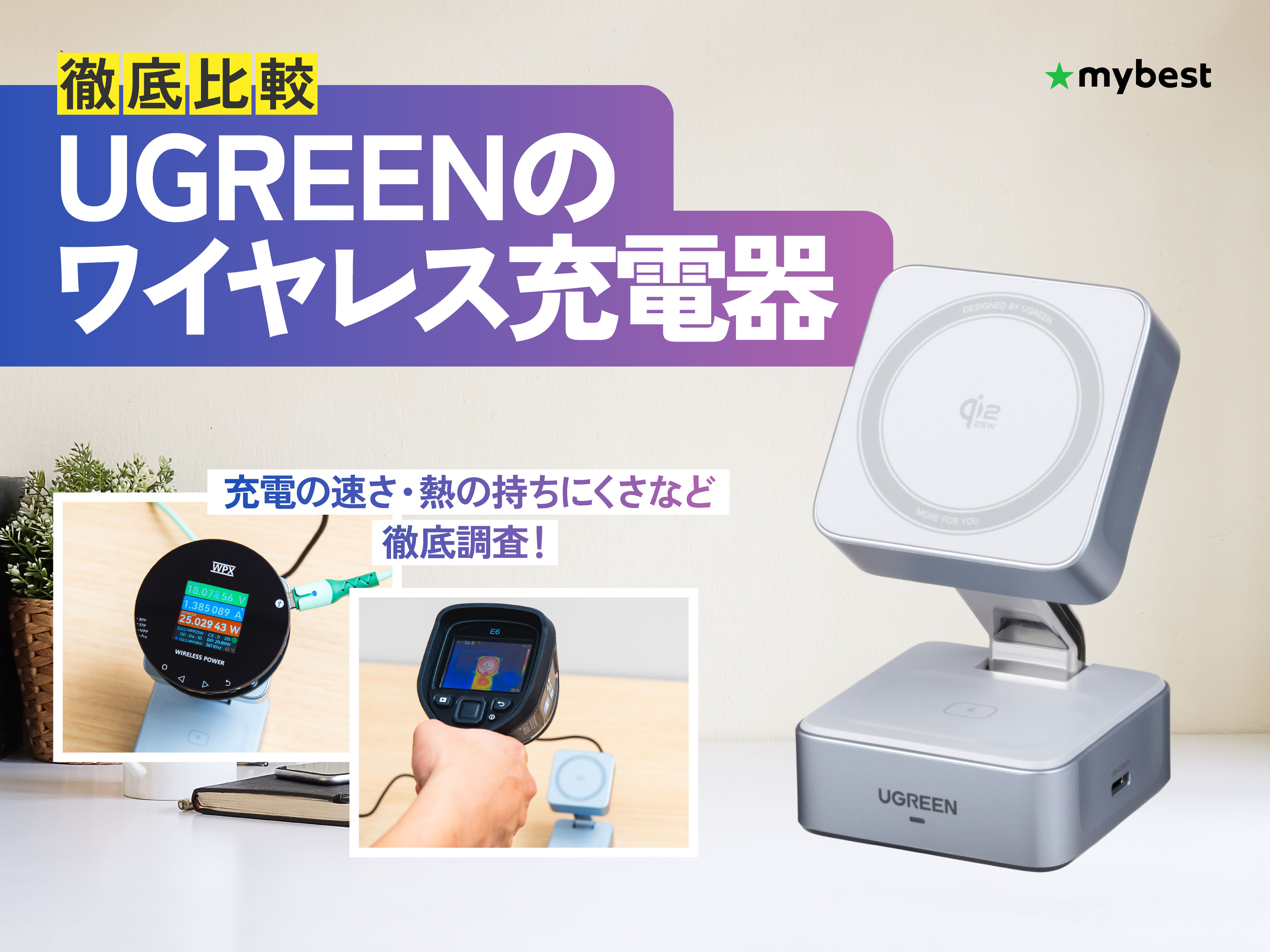 徹底比較】UGREENのワイヤレス充電器のおすすめ人気ランキング【2026年