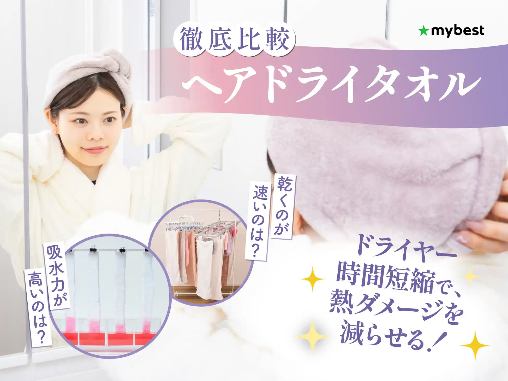 徹底比較】ヘアドライタオルのおすすめ人気ランキング【2026年1 徹底比較】ヘアドライタオルのおすすめ人気ランキング【2026年1