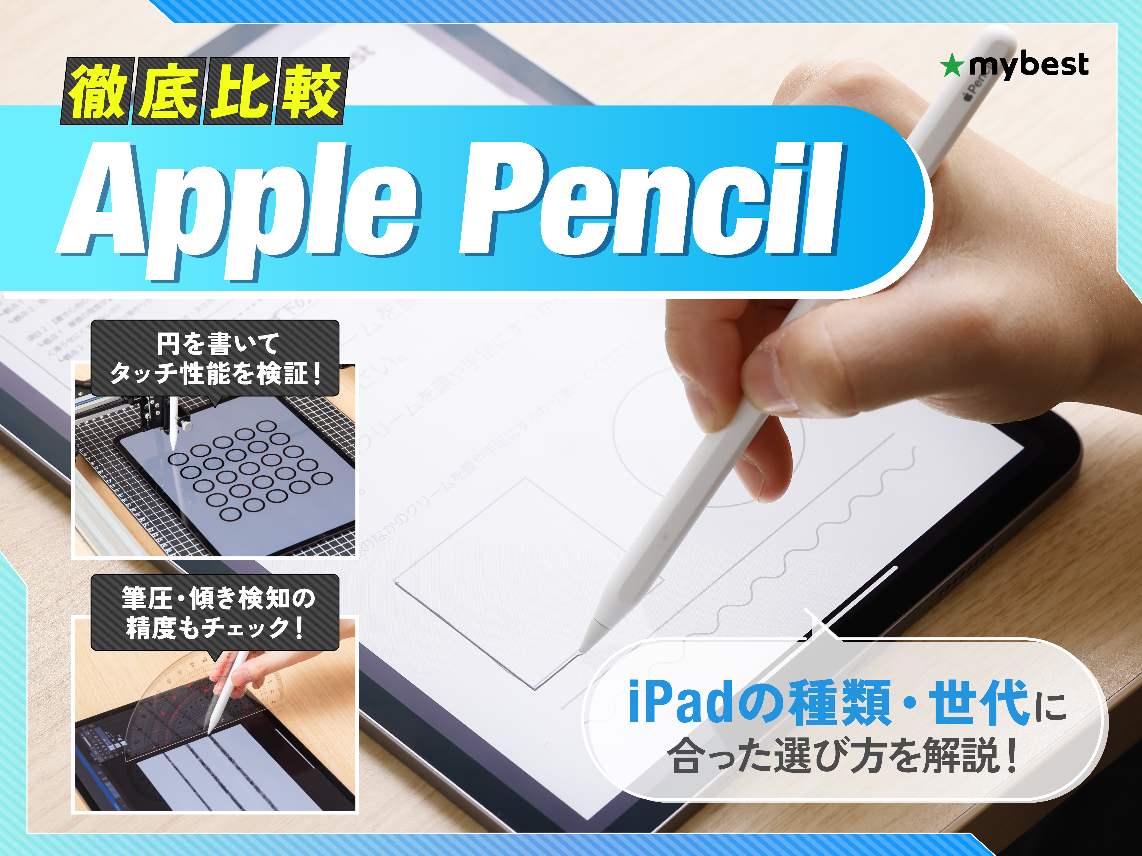 徹底比較】Apple Pencilのおすすめ人気ランキング【2026年4月】 | マイ