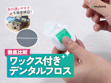 【徹底比較】ワックス付きデンタルフロスのおすすめ人気ランキング【2026年3月】