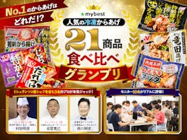 【2026年】冷凍からあげのおすすめ人気ランキング【プロが認めたおいしい商品は?】