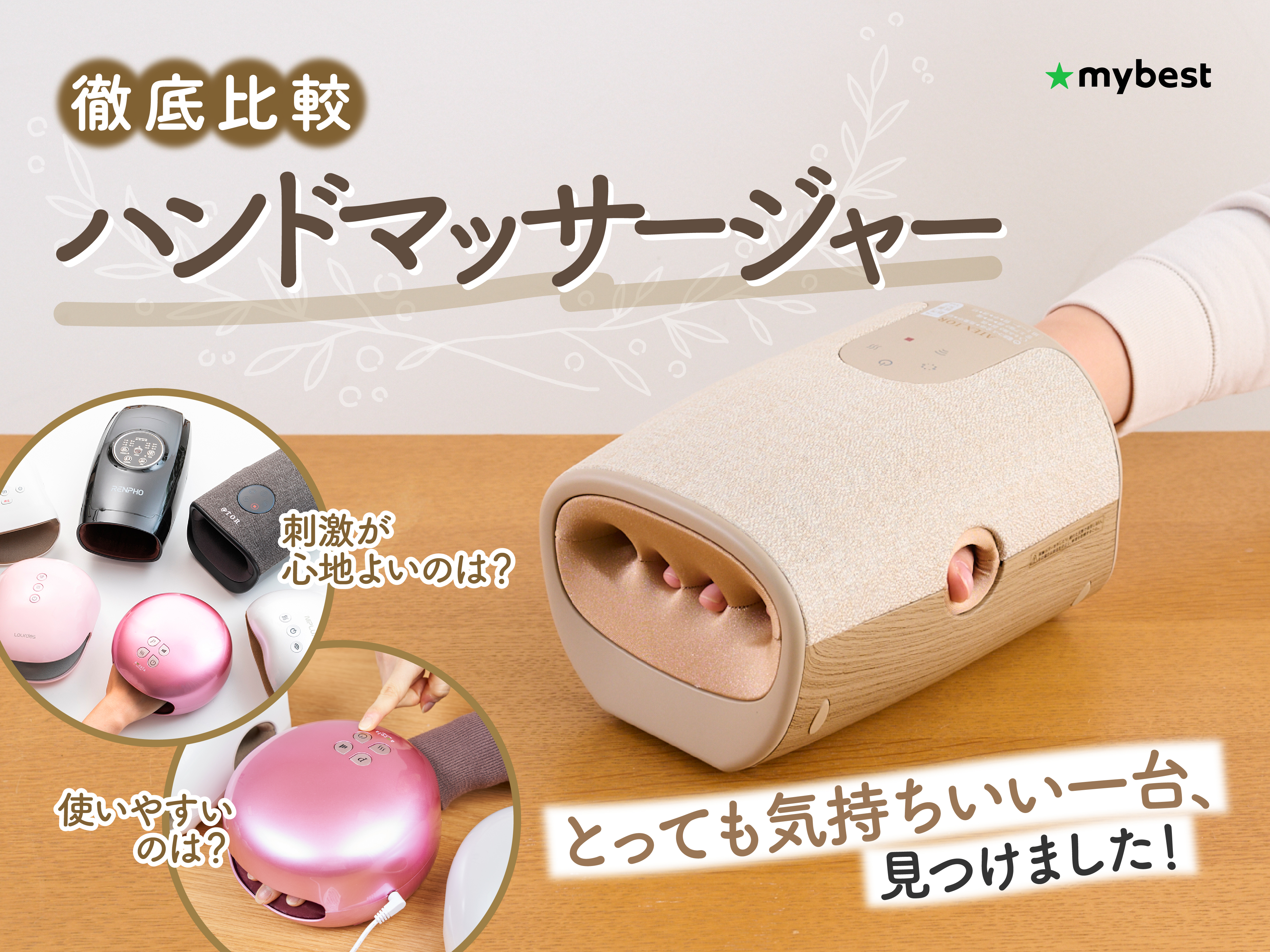 TE-PALM ハンドマッサージャー TE-PALM ハンドマッサージャー 徹底比較