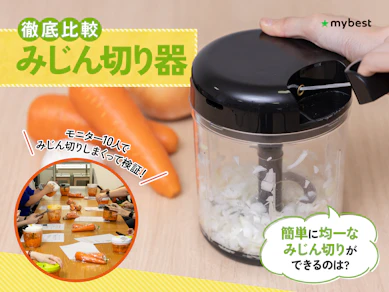 【徹底比較】みじん切り器のおすすめ人気ランキング【ぶんぶんチョッパーシリーズも!2026年8月】