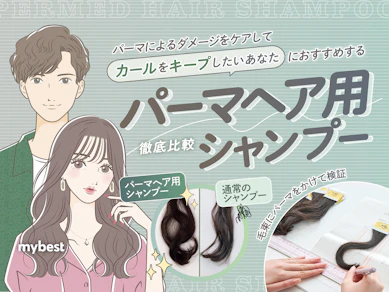 パーマヘア用シャンプーのおすすめ人気ランキング19選【徹底比較|長持ちしたのは?】