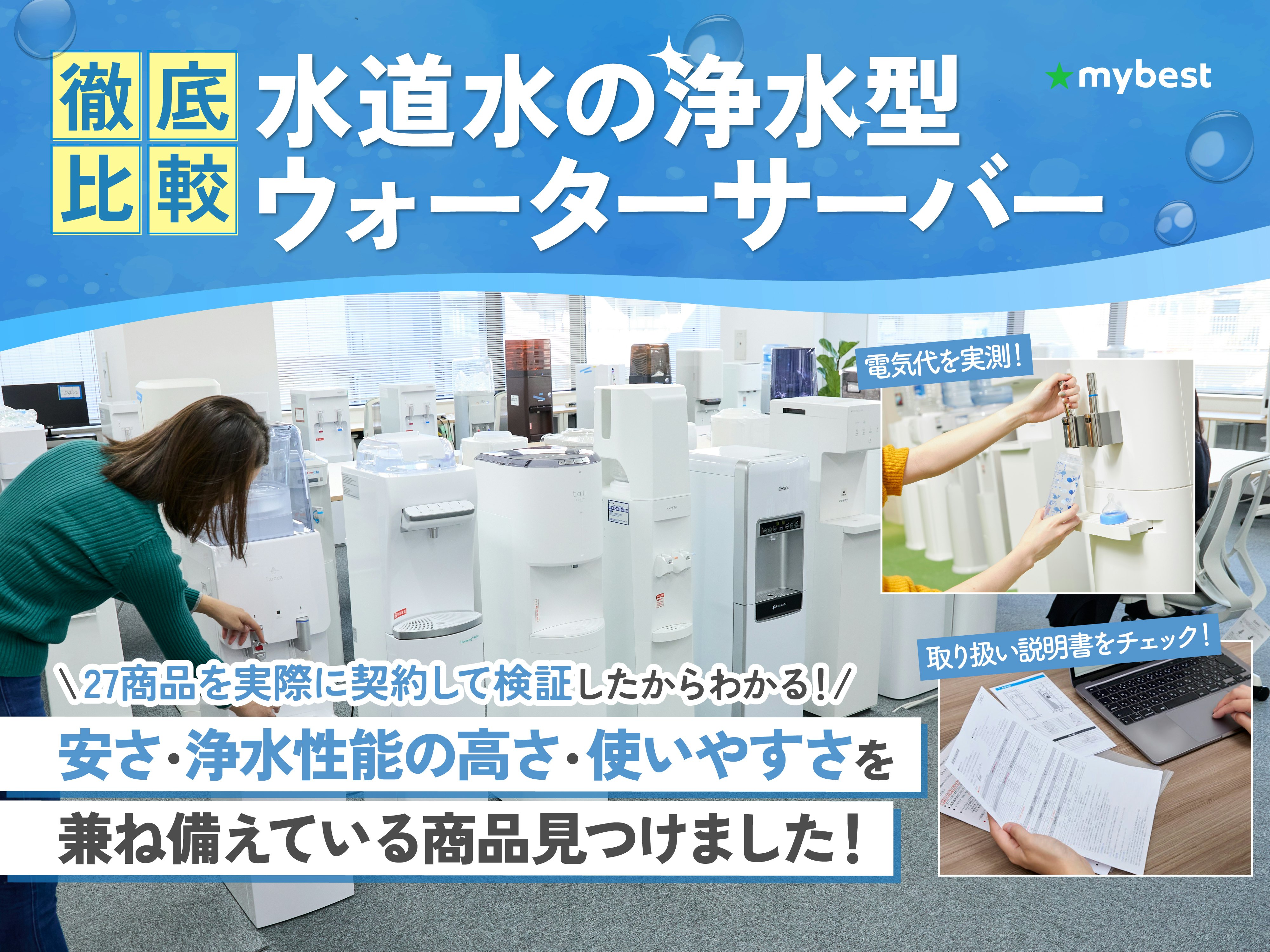 浄水型ウォーターサーバー（水道水サーバー）のおすすめ人気ランキング