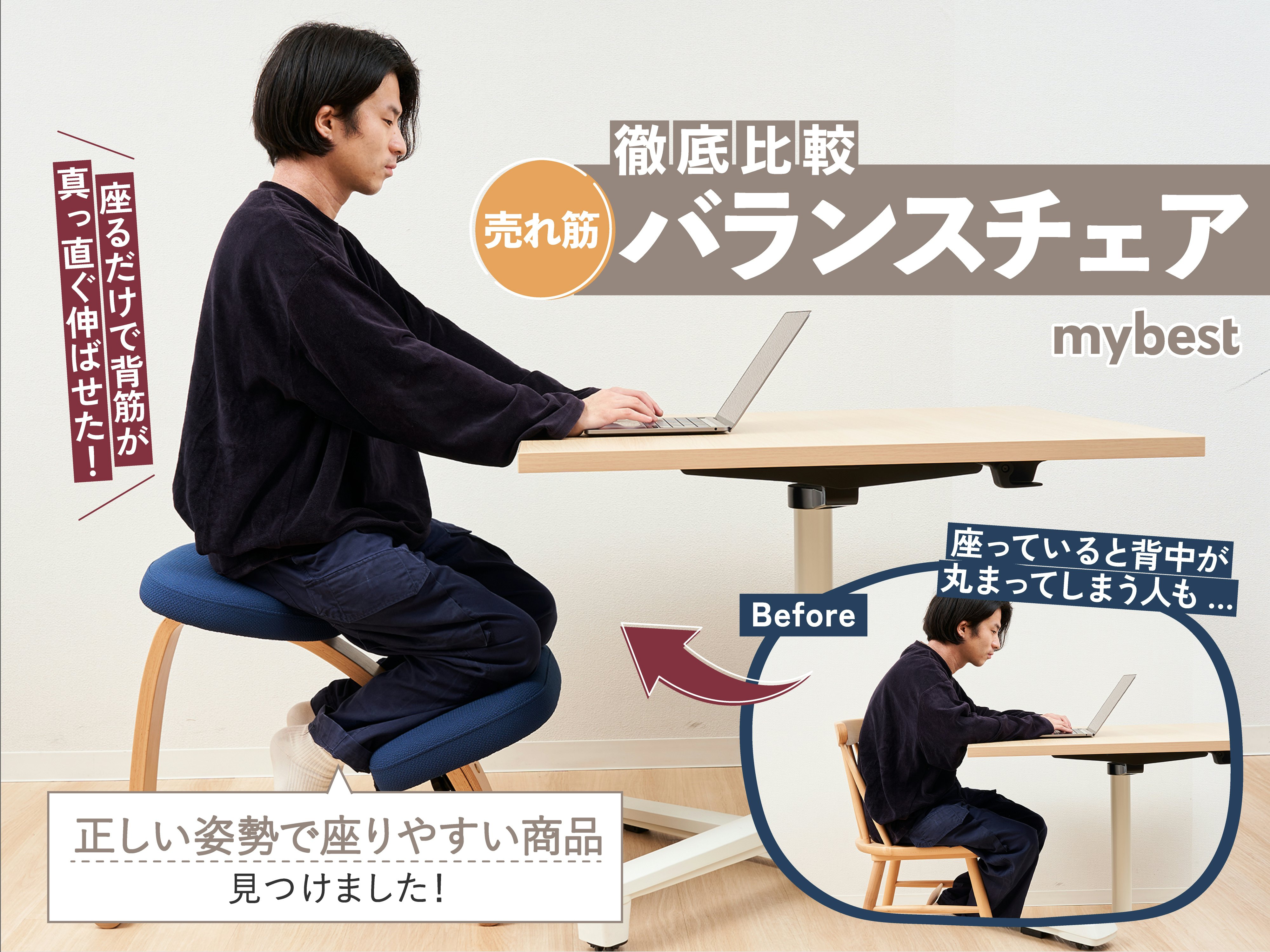 【徹底比較】バランスチェアのおすすめ人気ランキング