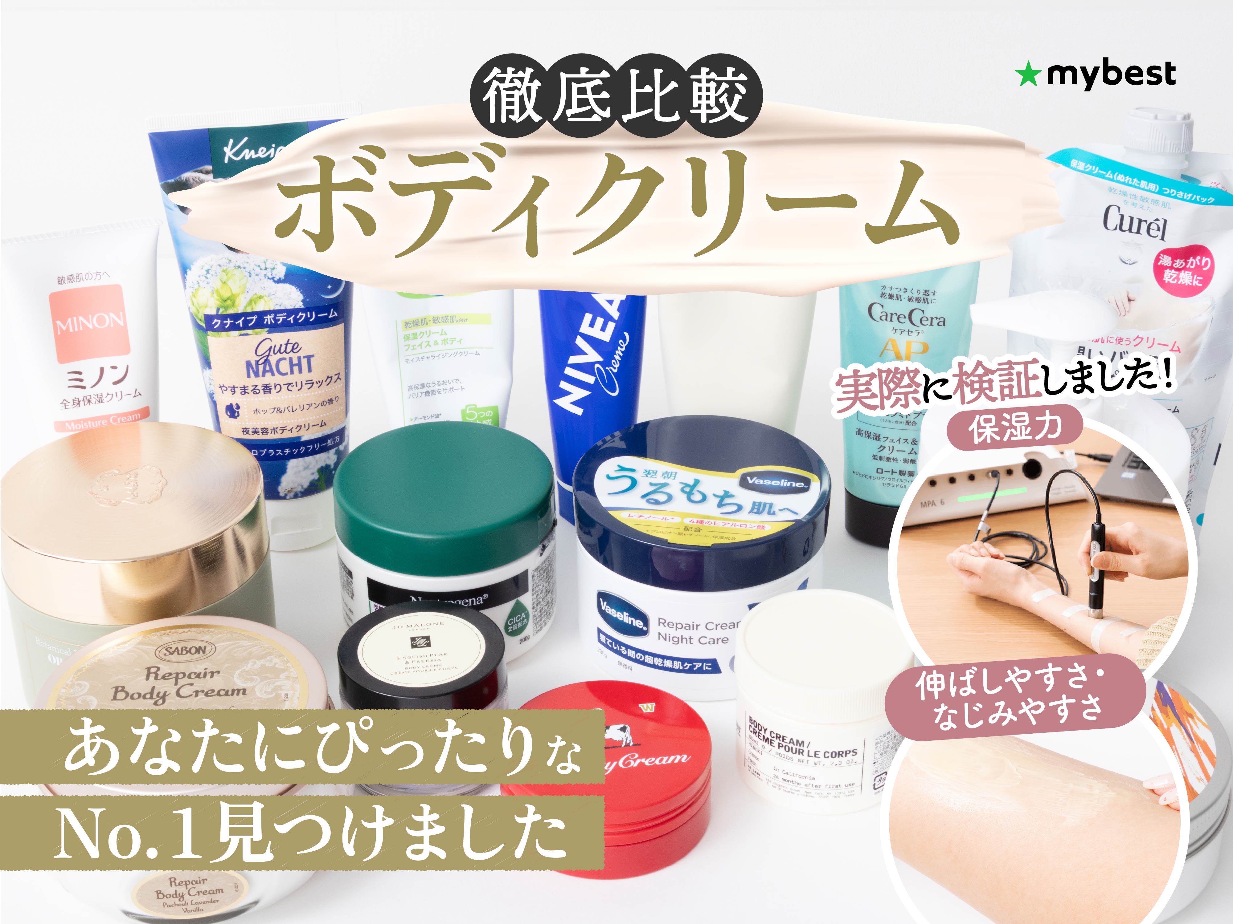 徹底比較】ボディクリームのおすすめ人気ランキング【粉吹きしやすい