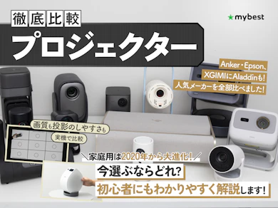 プロジェクター