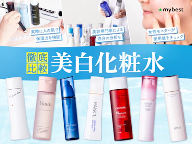 【徹底比較】美白化粧水のおすすめ人気ランキング【ドラッグストアで買えるプチプラも紹介!2026年7月】