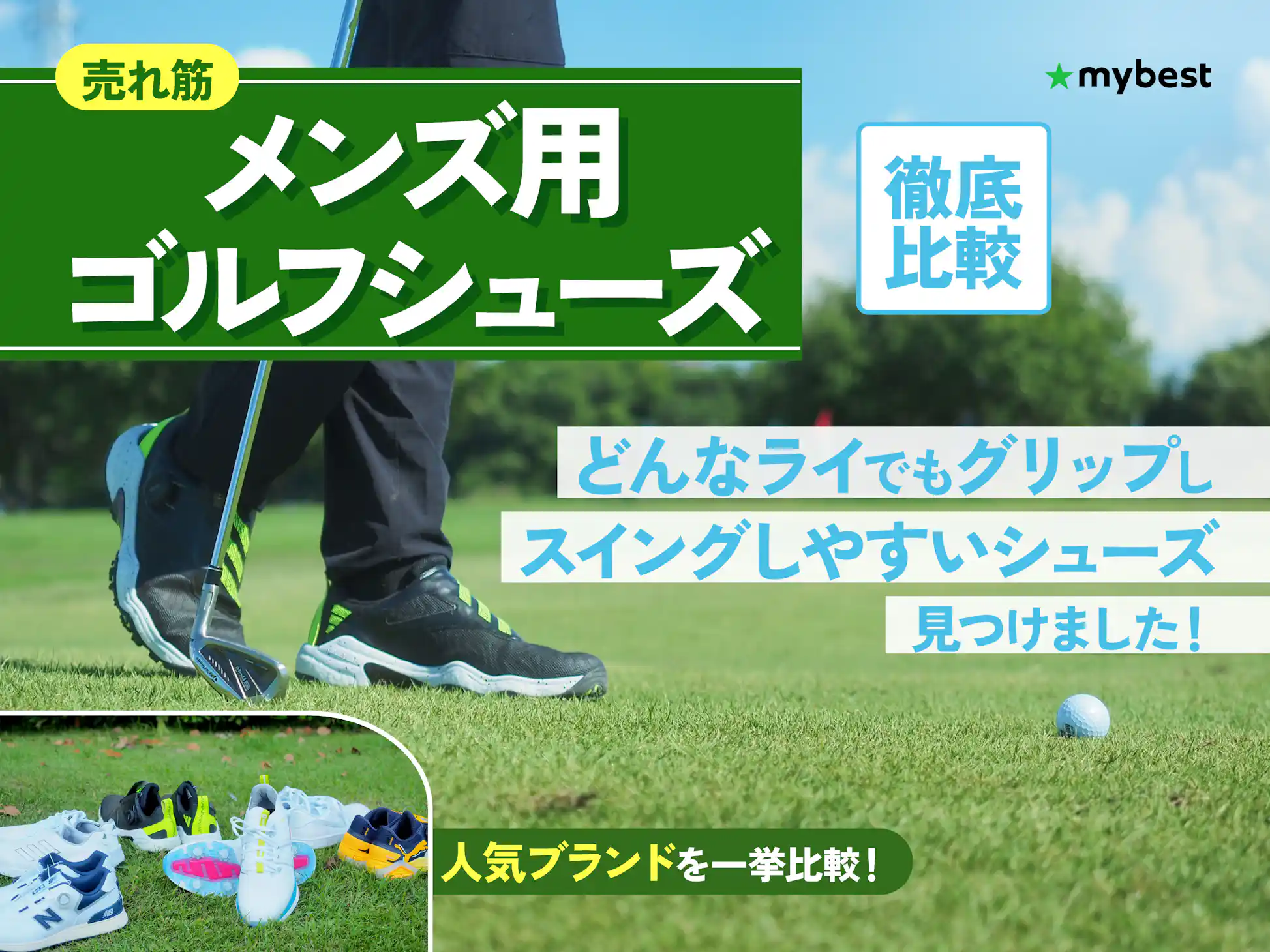 格安!このまま回れるメンズゴルフクラブセット! (やさしい 格安!このまま回れるメンズゴルフクラブセット! (やさしい
