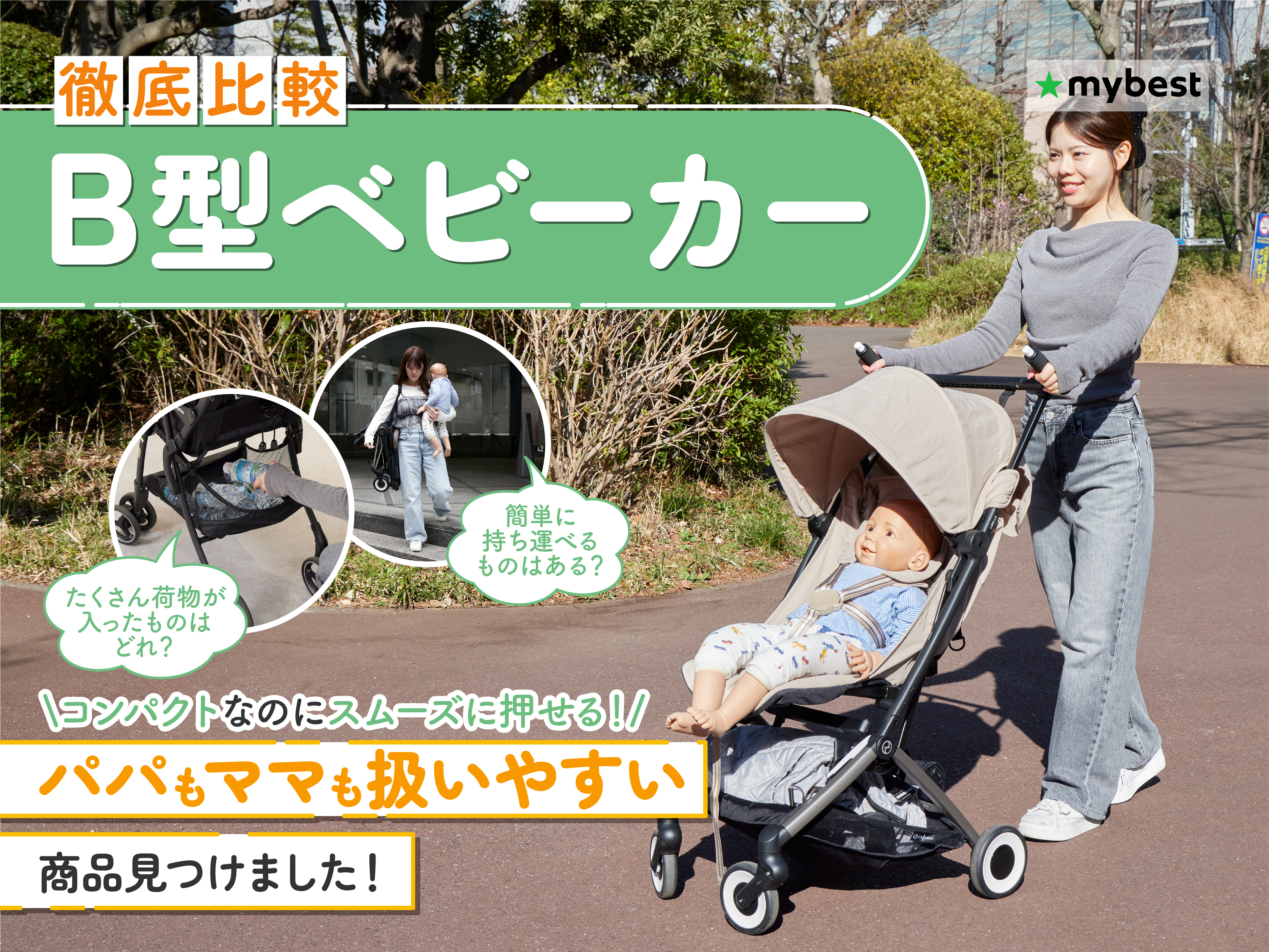 combi ACBEEシフォンピンク B型ベビーカー combi ACBEEシフォンピンク B型ベビーカー 徹底比較】B型