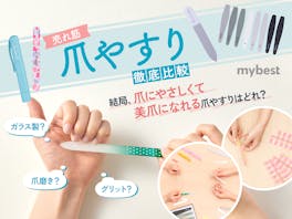 【徹底比較】爪やすりのおすすめ人気ランキング【爪削りに|】
