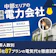 中部の電力会社おすすめ比較ランキング【世帯人数ごとの最安はどこ?53社87プランの電気代を徹底試算!2026年8月】