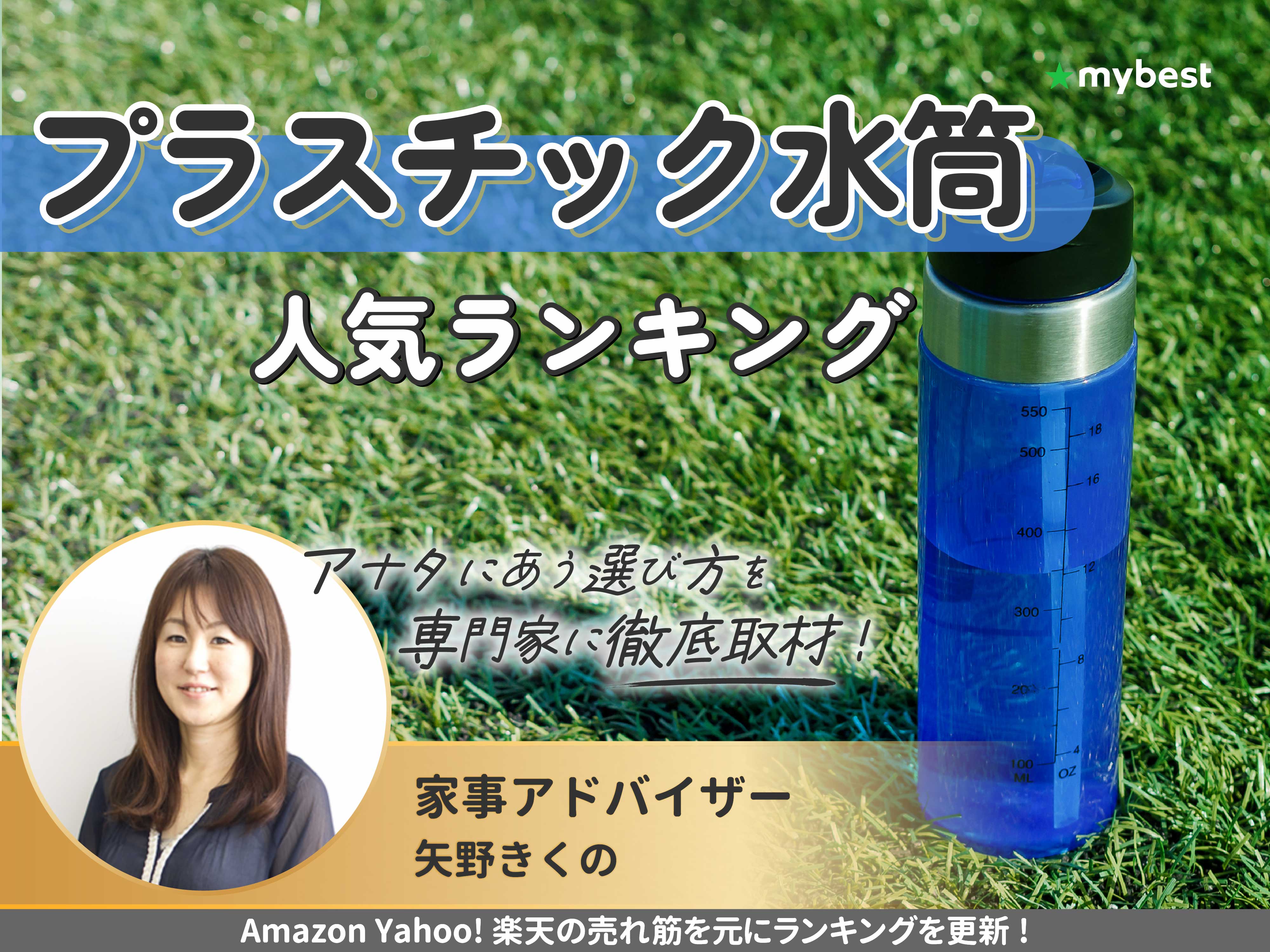 プラスチック水筒のおすすめ人気ランキング244選【2024年】 | マイベスト
