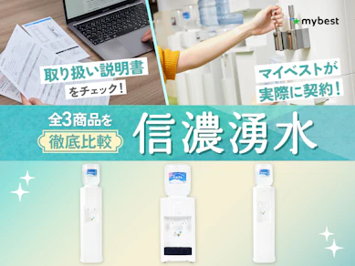 【徹底比較】信濃湧水のおすすめ人気ランキング!口コミや評判は本当?【2026年10月】