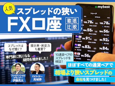 【徹底比較】スプレッドの狭いFX口座のおすすめ人気ランキング【2026年9月】