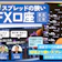 【徹底比較】スプレッドの狭いFX口座のおすすめ人気ランキング【2026年9月】