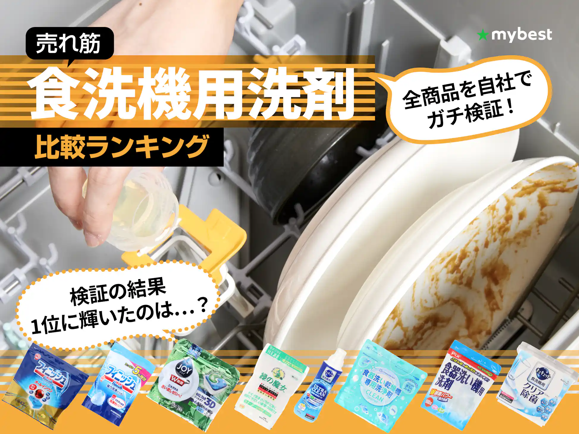 徹底比較】食洗機用洗剤のおすすめ人気ランキング【2025年 徹底比較】食洗機用洗剤のおすすめ人気ランキング【2025年