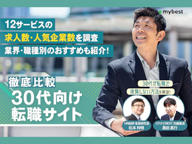 30代向け転職サイトのおすすめ人気ランキング【後悔・失敗談クチコミ掲載!12社を徹底比較|2026年3月】
